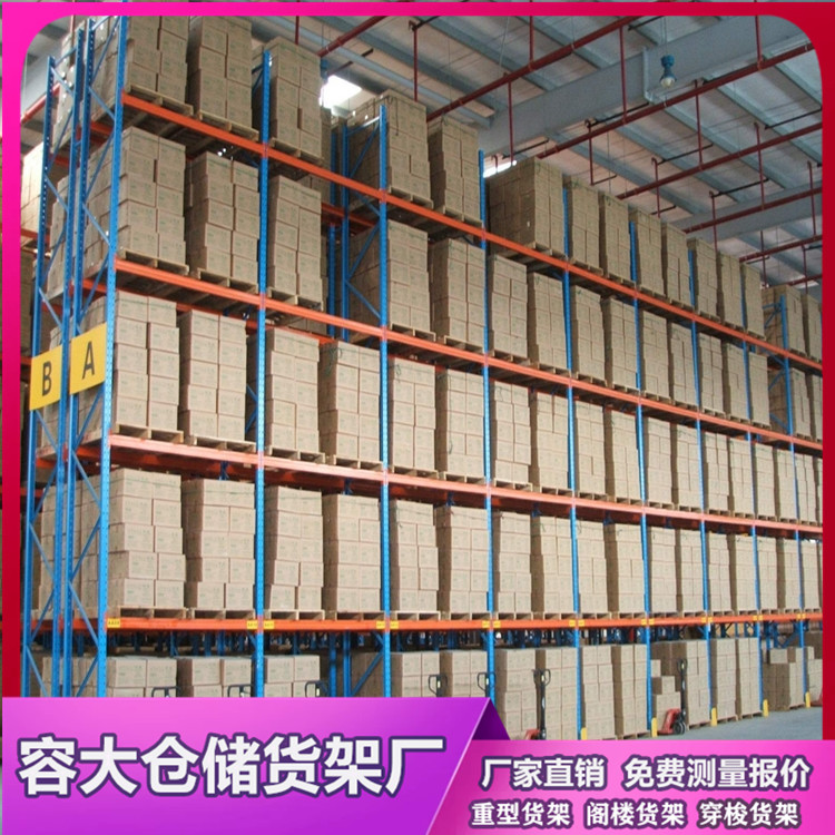 重型橫梁式貨架